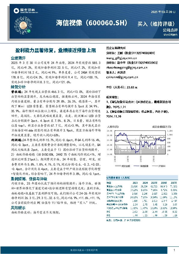 盈利能力显著修复，业绩接近预告上限