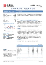 收购南岳生物，规模再上台阶