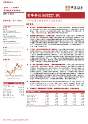 民爆产能有望开启大增长时代
