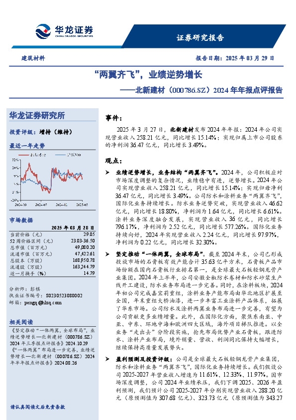 2024年年报点评报告：“两翼齐飞”，业绩逆势增长
