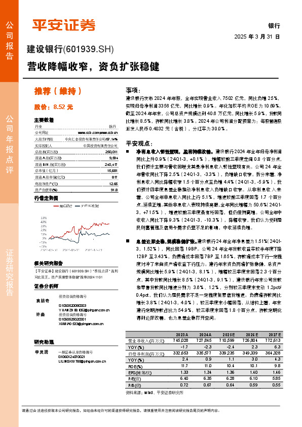 营收降幅收窄，资负扩张稳健