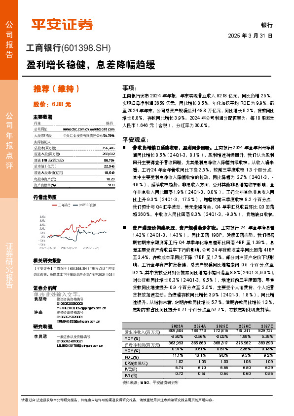 盈利增长稳健，息差降幅趋缓