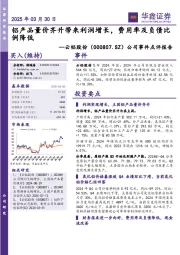 公司事件点评报告:铝产品量价齐升带来利润增长,费用率及负债比例降低