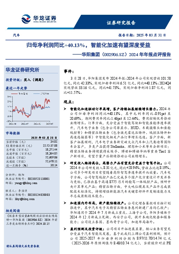 2024年年报点评报告：归母净利润同比+40.13%，智能化加速有望深度受益