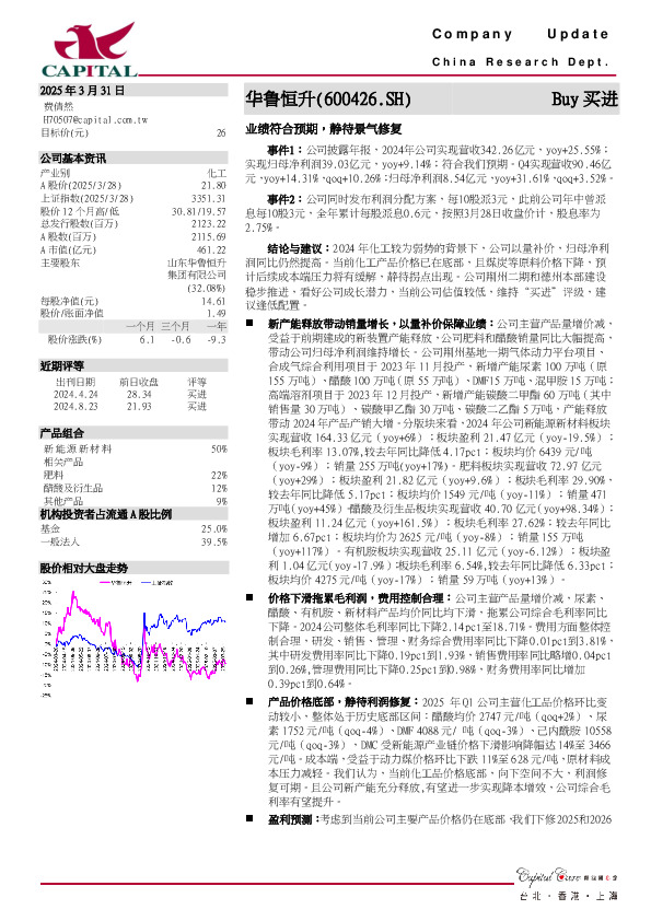 业绩符合预期，静待景气修复