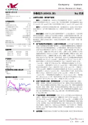 业绩符合预期，静待景气修复