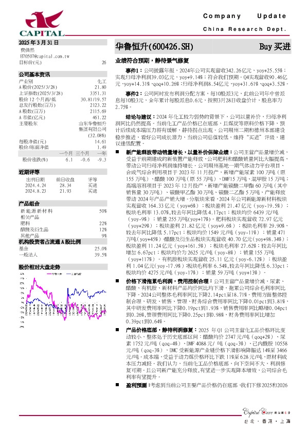 业绩符合预期，静待景气修复