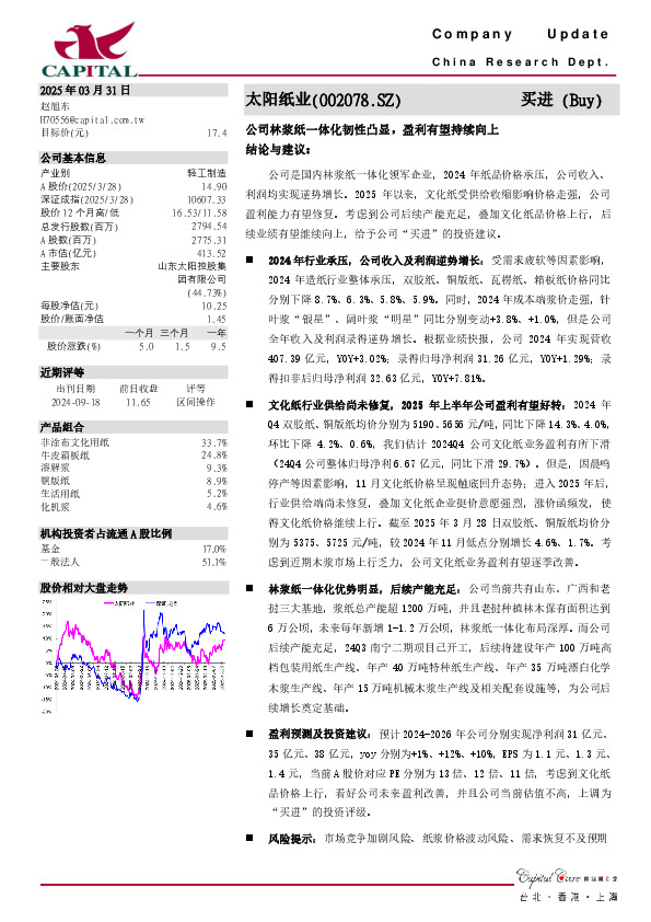 公司林浆纸一体化韧性凸显，盈利有望持续向上
