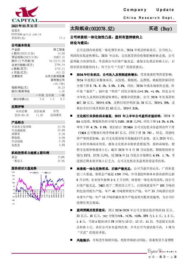 公司林浆纸一体化韧性凸显，盈利有望持续向上
