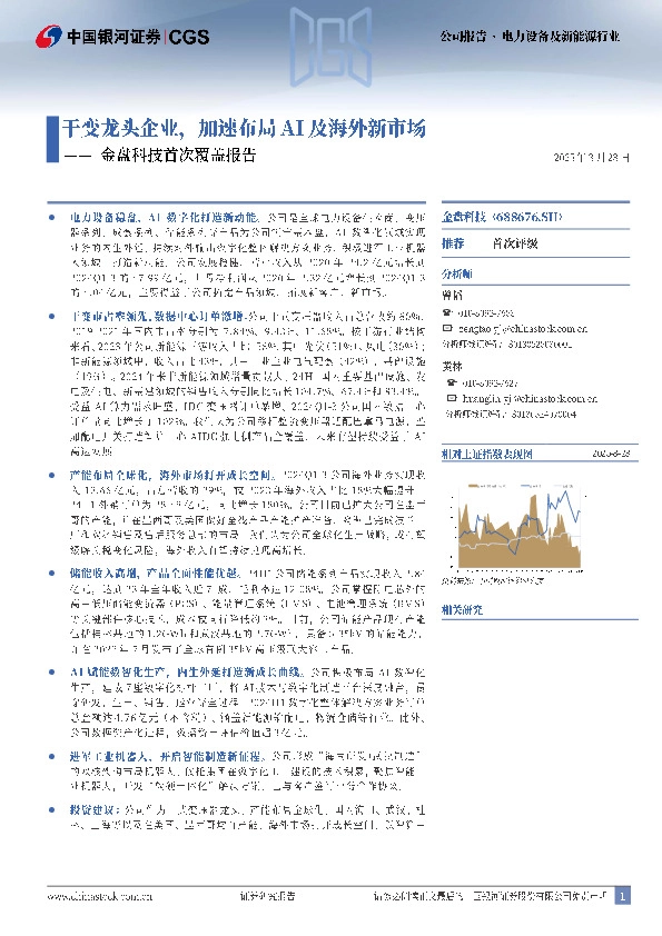 金盘科技首次覆盖报告：干变龙头企业，加速布局AI及海外新市场