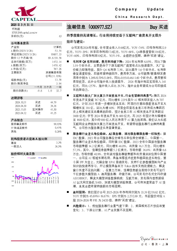 四季度维持高速增长，行业将持续受益于互联网厂商资本开支提升