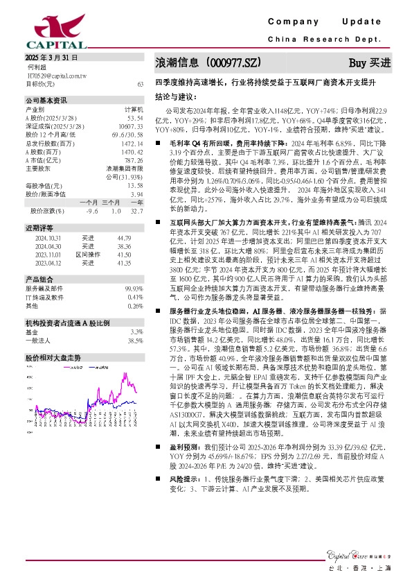 四季度维持高速增长，行业将持续受益于互联网厂商资本开支提升