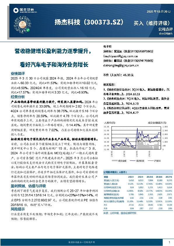 营收稳健增长盈利能力逐季提升，看好汽车电子和海外业务增长
