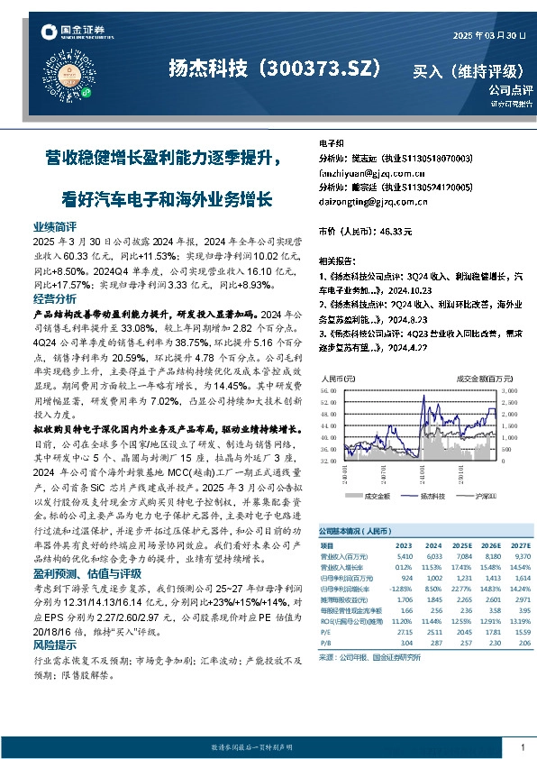 营收稳健增长盈利能力逐季提升，看好汽车电子和海外业务增长