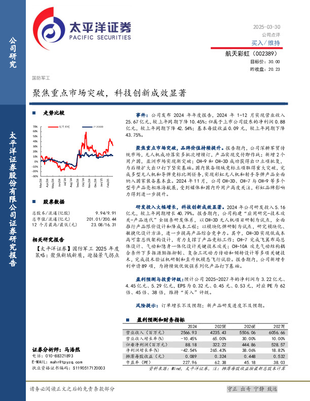 聚焦重点市场突破，科技创新成效显著