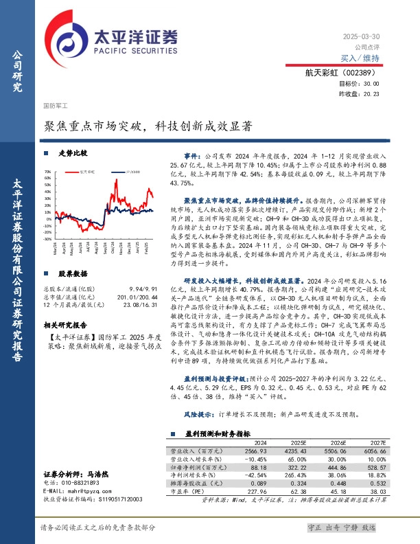 聚焦重点市场突破，科技创新成效显著