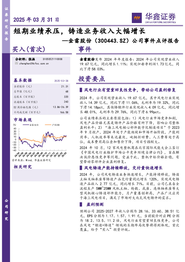公司事件点评报告：短期业绩承压，铸造业务收入大幅增长