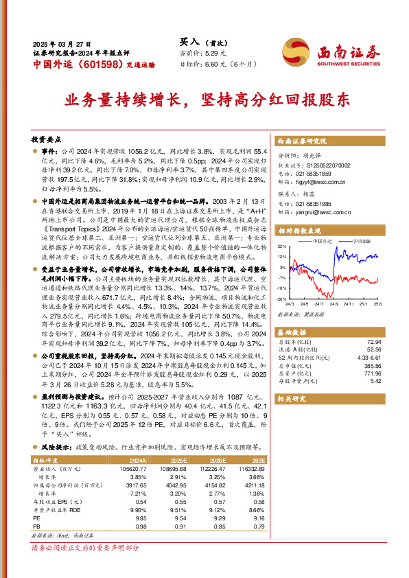 2024年年报点评：业务量持续增长，坚持高分红回报股东