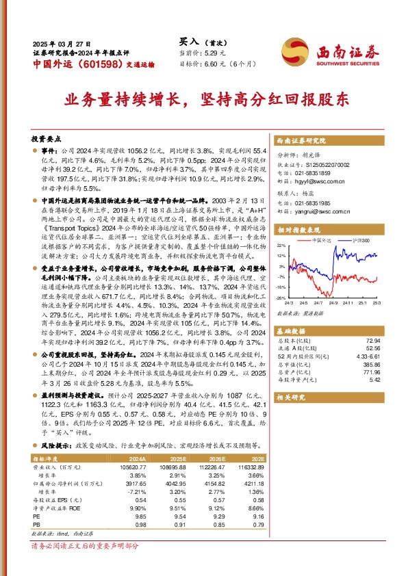 2024年年报点评：业务量持续增长，坚持高分红回报股东
