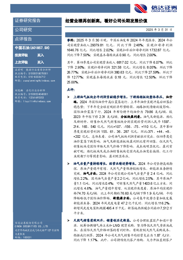 经营业绩再创新高，看好公司长期发展价值