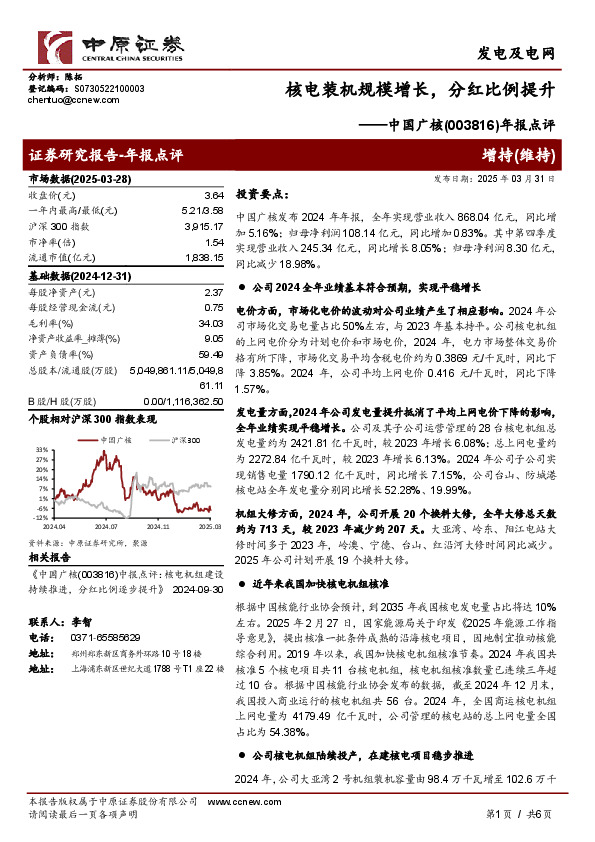 年报点评：核电装机规模增长，分红比例提升