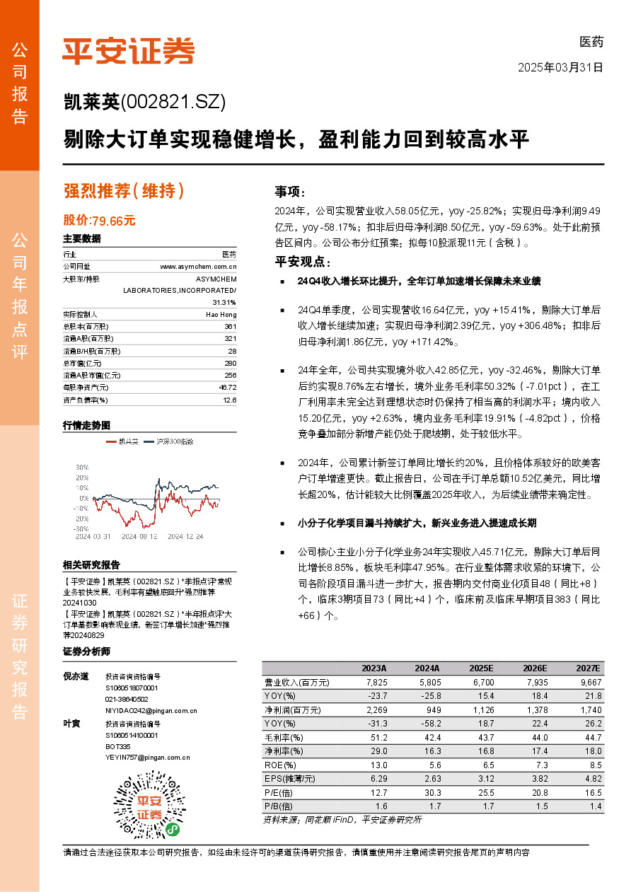 剔除大订单实现稳健增长，盈利能力回到较高水平