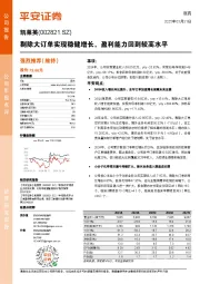 剔除大订单实现稳健增长，盈利能力回到较高水平