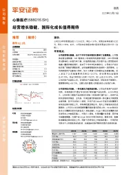 经营增长稳健,国际化成长值得期待