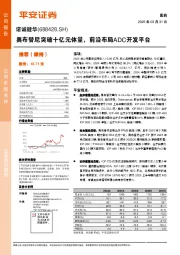 奥布替尼突破十亿元体量,前沿布局ADC开发平台