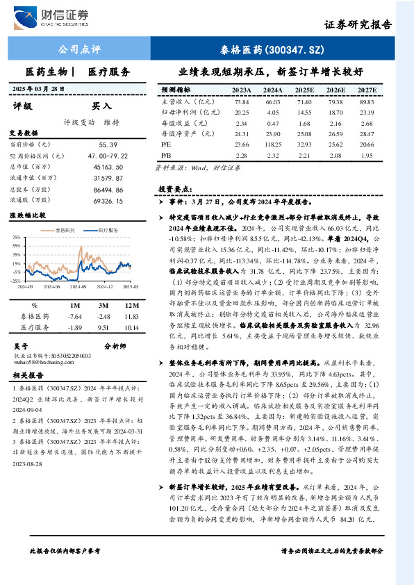 业绩表现短期承压，新签订单增长较好