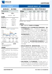 业绩表现短期承压，新签订单增长较好