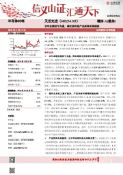 全年业绩扭亏为盈,碳化硅衬底产品矩阵布局超前