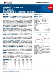 2024年报点评:海外持续拉动增长,大规模回购+分红回报股东