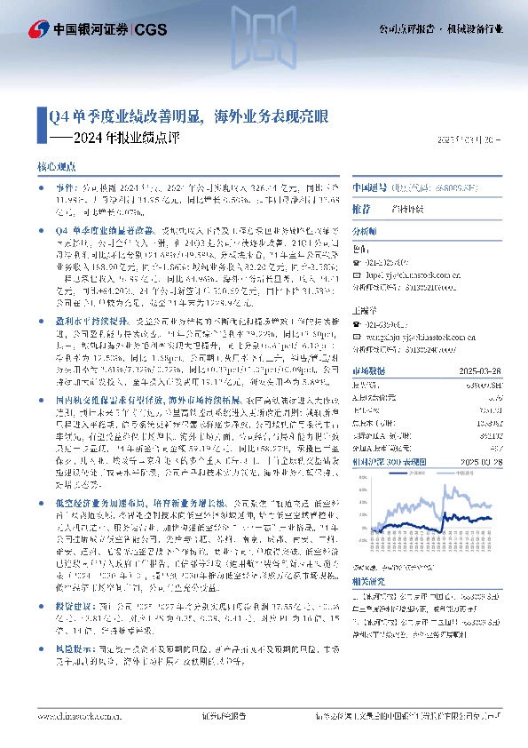 2024年报业绩点评：Q4单季度业绩改善明显，海外业务表现亮眼