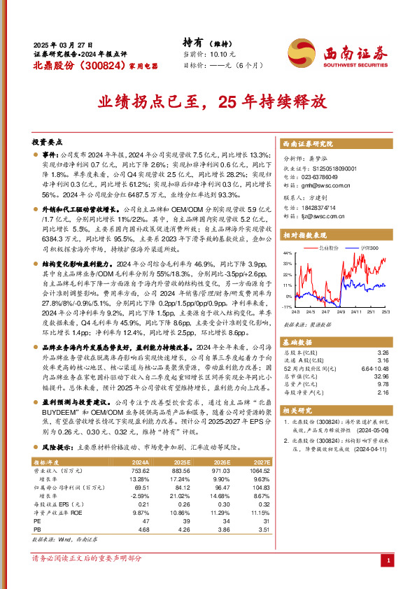 2024年报点评：业绩拐点已至，25年持续释放