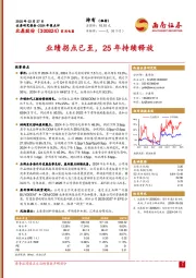 2024年报点评：业绩拐点已至，25年持续释放