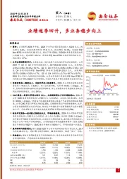 2024年年报点评：业绩逐季回升，多业务稳步向上