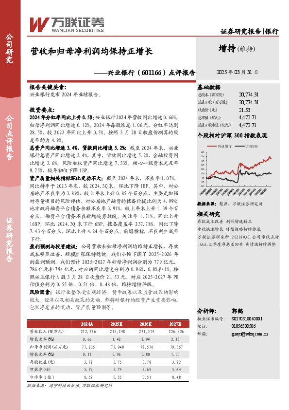 点评报告：营收和归母净利润均保持正增长
