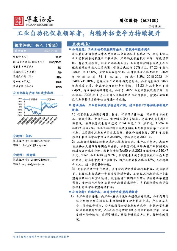 工业自动化仪表领军者，内稳外拓竞争力持续提升