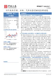 SiP技术引领,云端、汽车业务贡献成长新动能