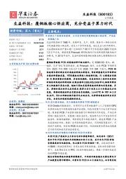 生益科技:覆铜板核心供应商,充分受益于算力时代