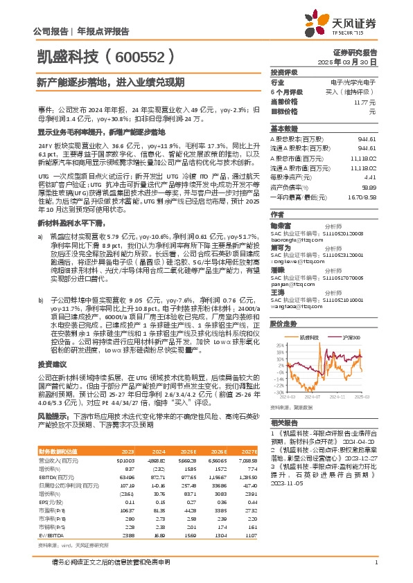 新产能逐步落地，进入业绩兑现期