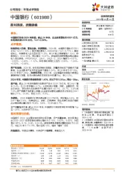盈利提速，质量稳健