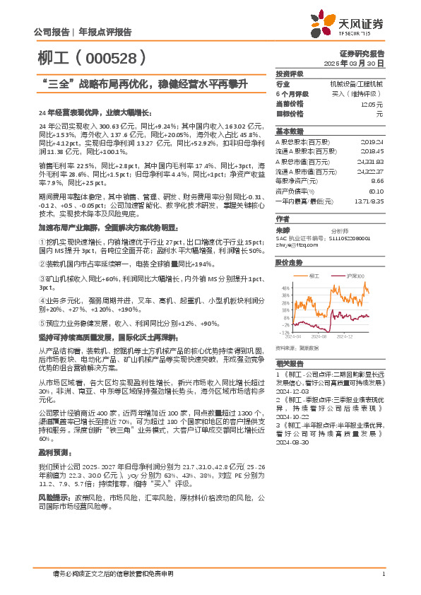 “三全”战略布局再优化，稳健经营水平再攀升