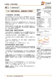 “三全”战略布局再优化,稳健经营水平再攀升