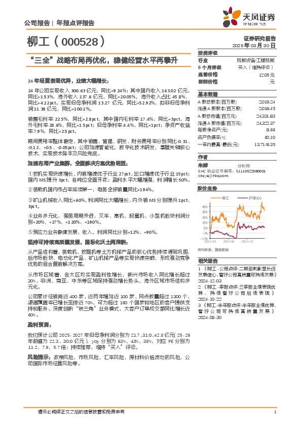 “三全”战略布局再优化，稳健经营水平再攀升