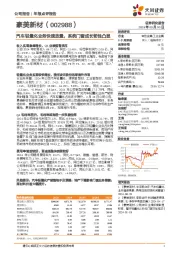 汽车轻量化业务快速放量，系统门窗成长韧性凸显