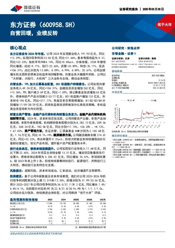 自营回暖，业绩反转