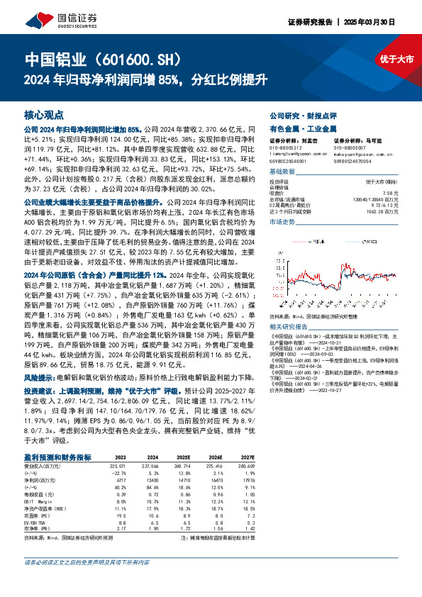 2024年归母净利润同增85%，分红比例提升