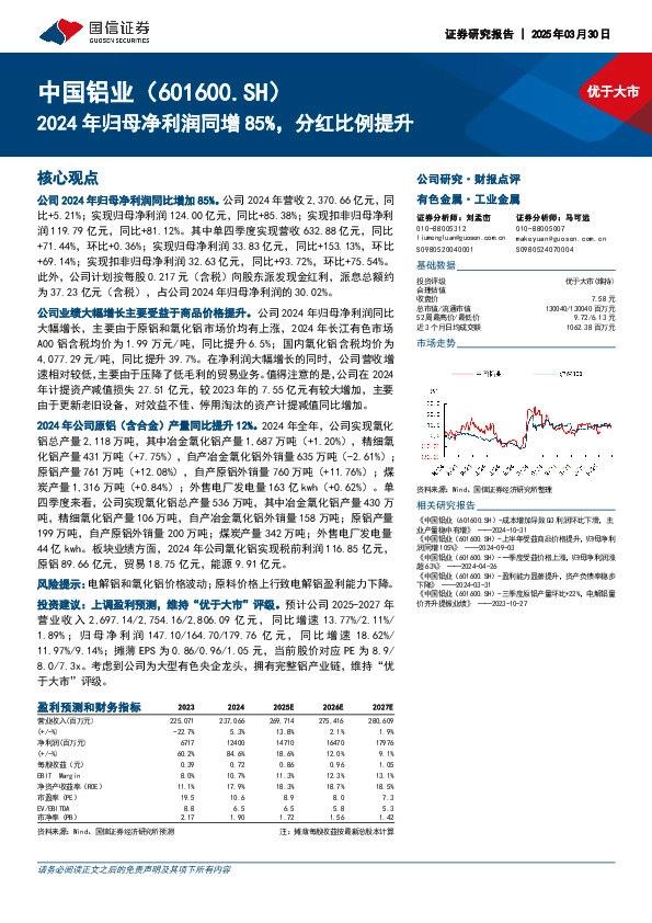 2024年归母净利润同增85%，分红比例提升